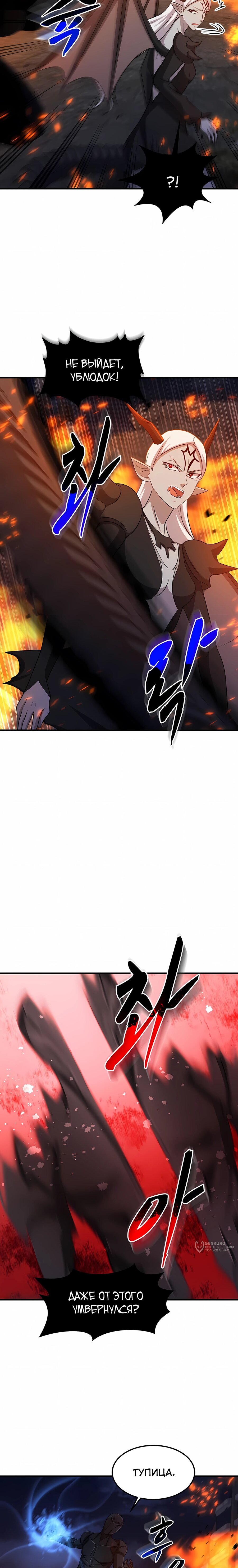 Манга Повышение уровня бога войны - Глава 67 Страница 5