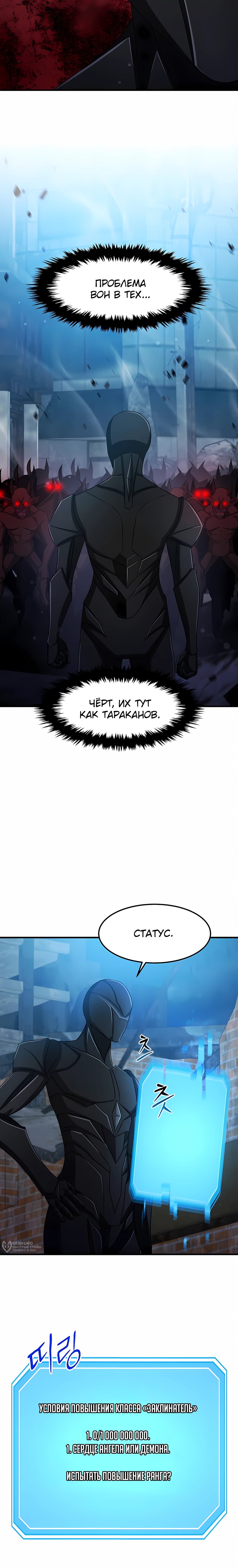 Манга Повышение уровня бога войны - Глава 67 Страница 9