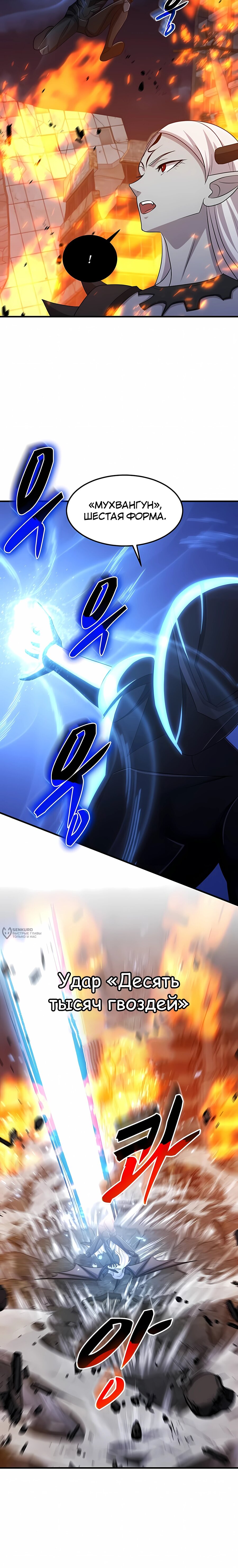 Манга Повышение уровня бога войны - Глава 67 Страница 6