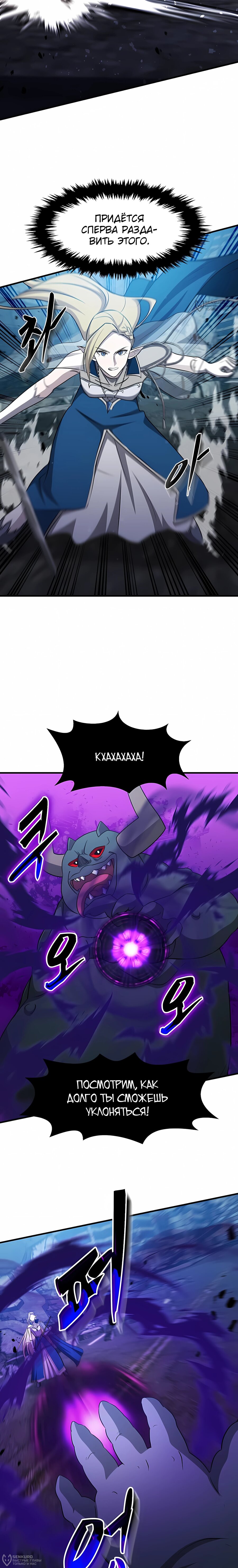 Манга Повышение уровня бога войны - Глава 67 Страница 16