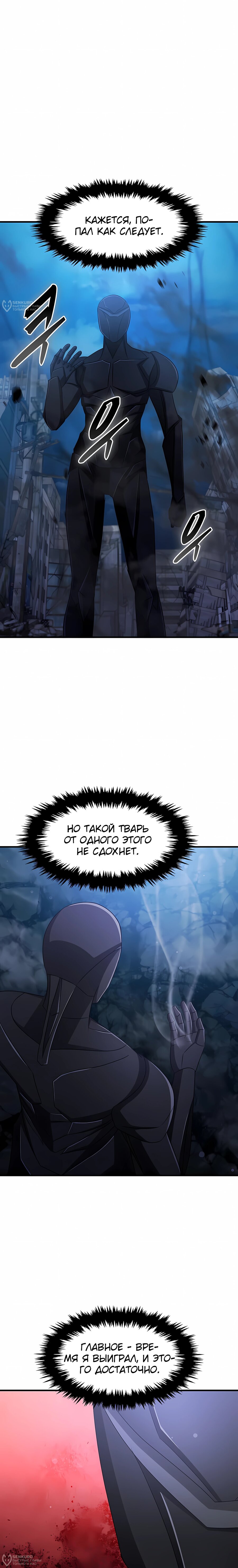 Манга Повышение уровня бога войны - Глава 67 Страница 8