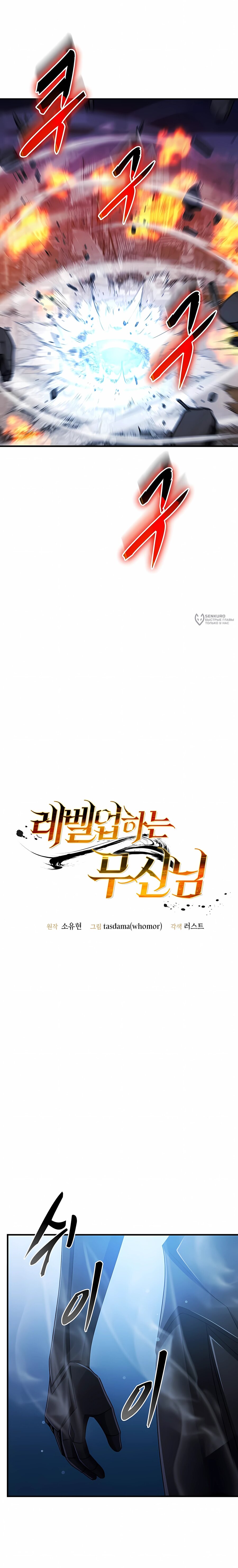 Манга Повышение уровня бога войны - Глава 67 Страница 7