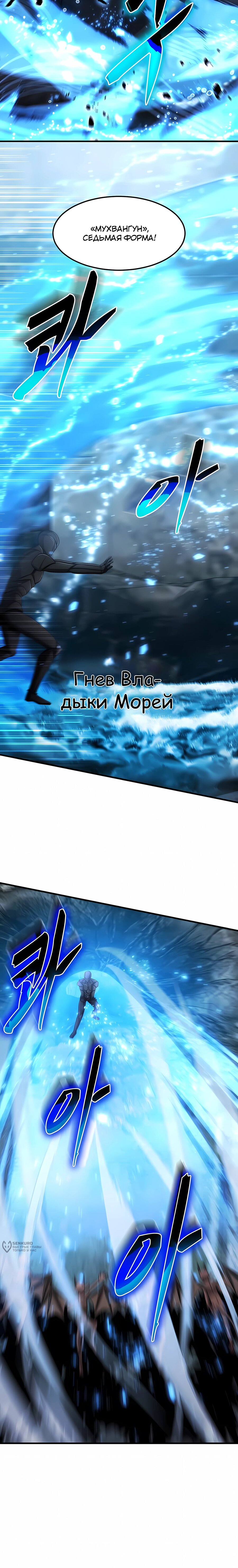 Манга Повышение уровня бога войны - Глава 67 Страница 13