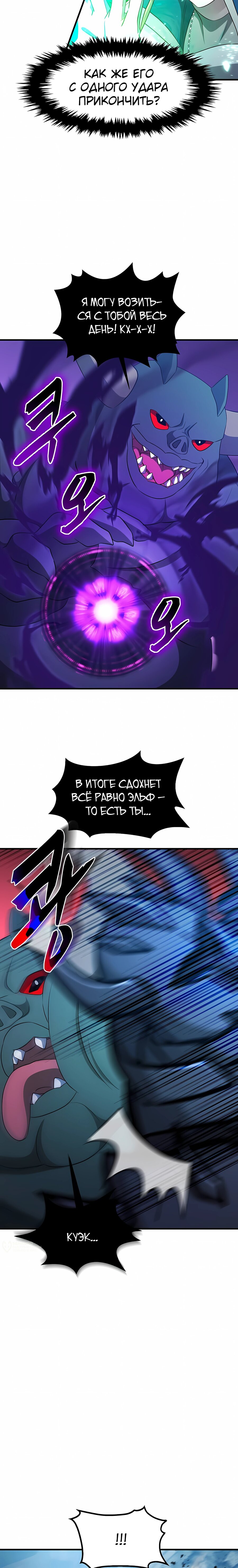 Манга Повышение уровня бога войны - Глава 67 Страница 21