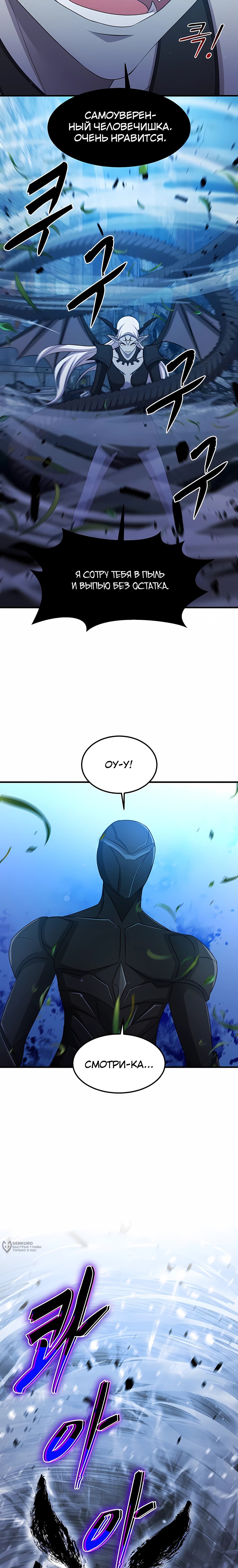 Манга Повышение уровня бога войны - Глава 67 Страница 25
