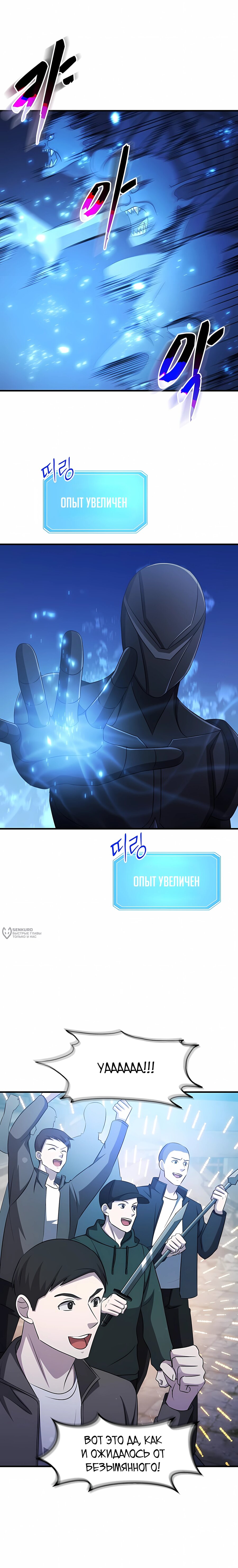 Манга Повышение уровня бога войны - Глава 67 Страница 14