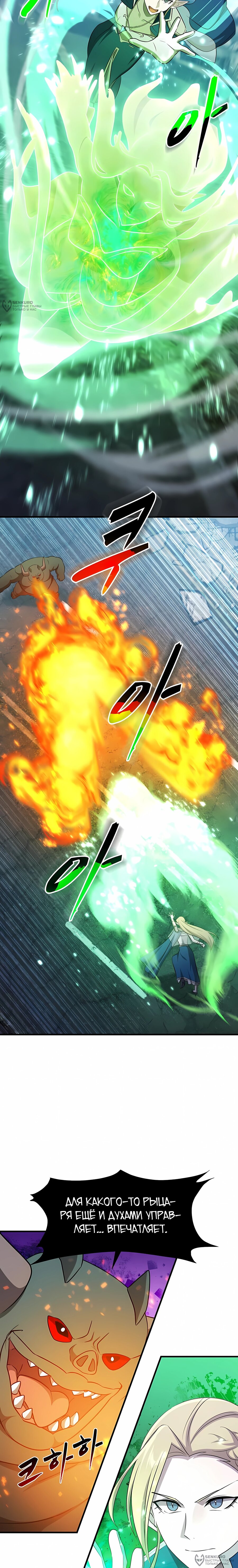 Манга Повышение уровня бога войны - Глава 67 Страница 20