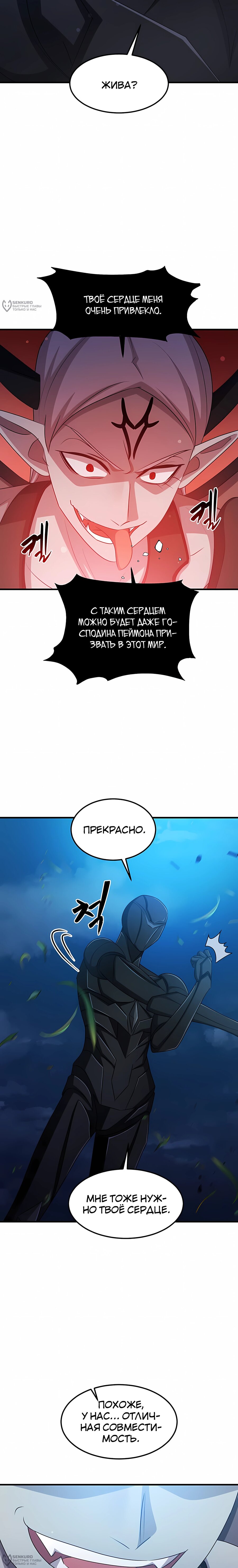 Манга Повышение уровня бога войны - Глава 67 Страница 24