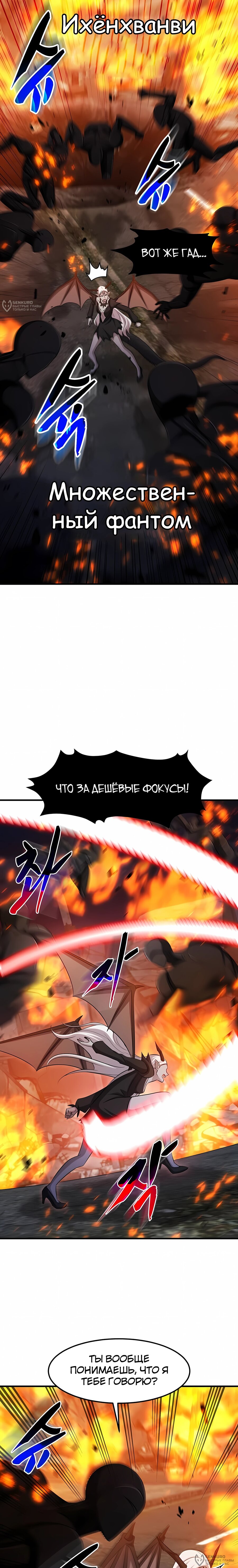 Манга Повышение уровня бога войны - Глава 67 Страница 4