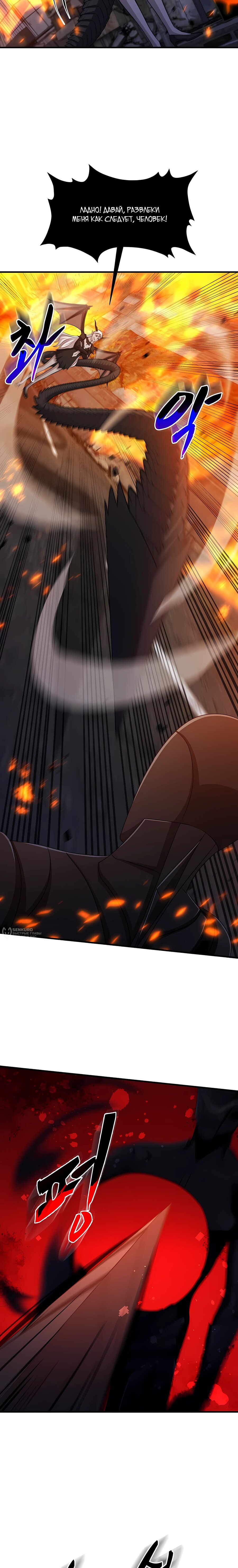 Манга Повышение уровня бога войны - Глава 67 Страница 2