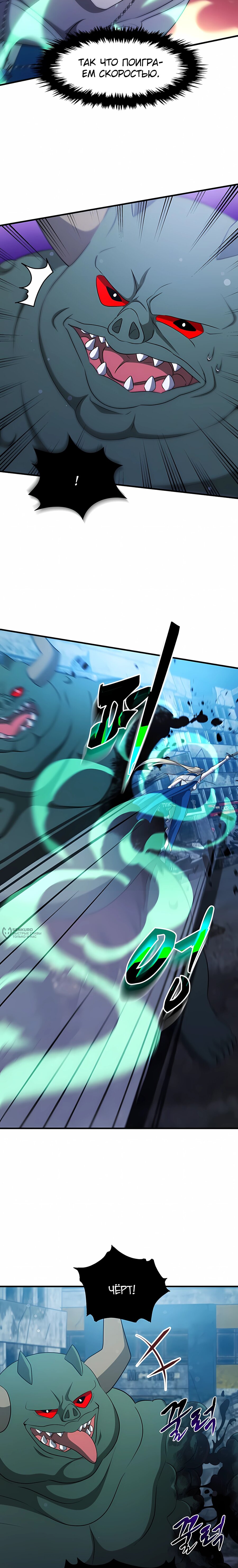 Манга Повышение уровня бога войны - Глава 67 Страница 18