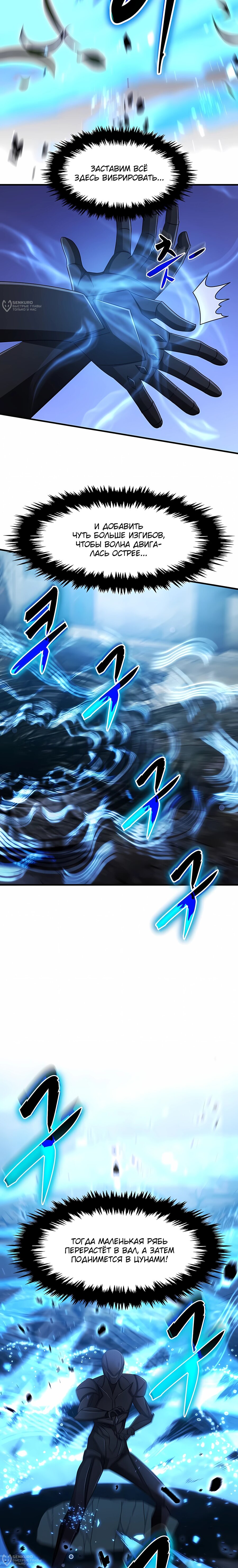 Манга Повышение уровня бога войны - Глава 67 Страница 12