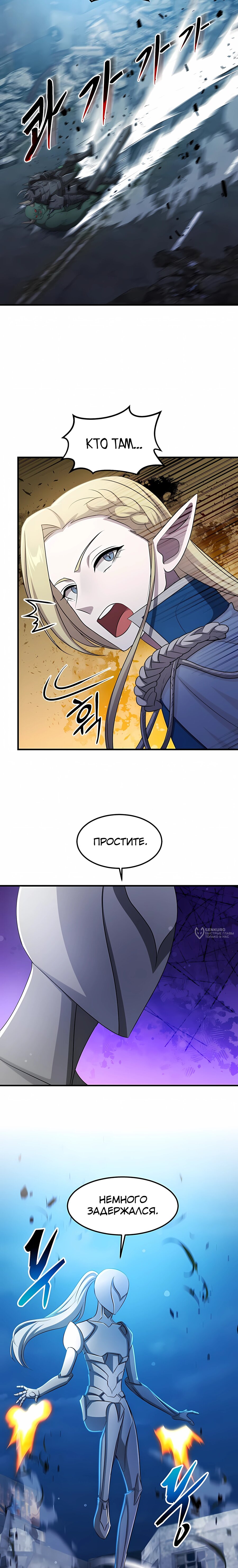 Манга Повышение уровня бога войны - Глава 67 Страница 22