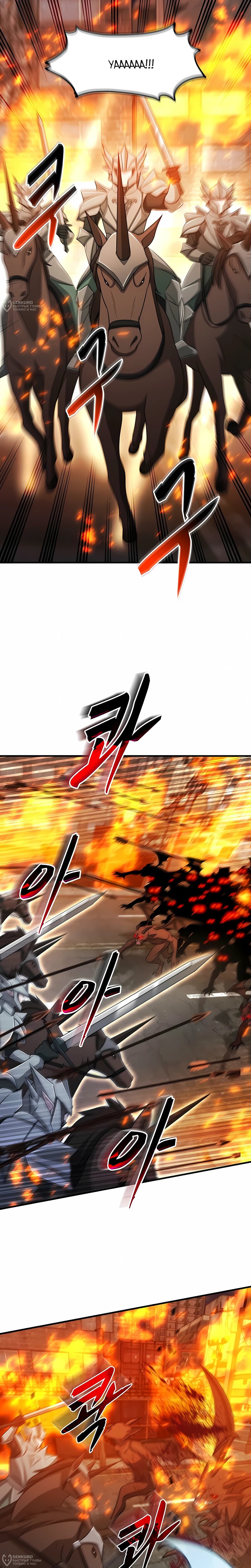 Манга Повышение уровня бога войны - Глава 66 Страница 24