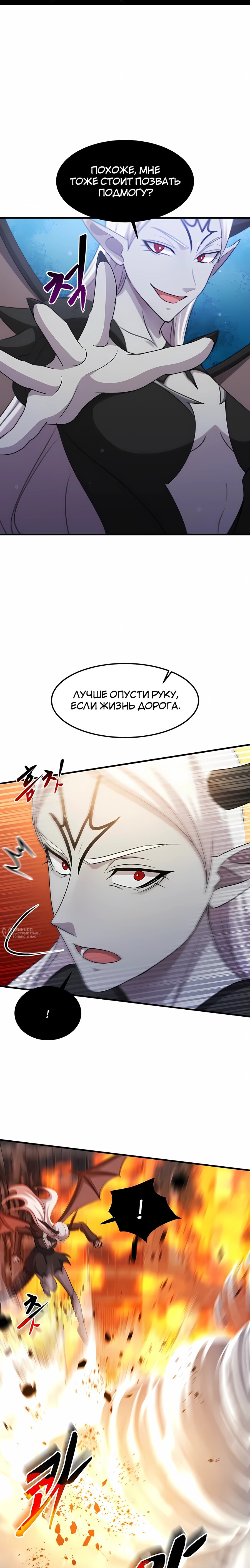 Манга Повышение уровня бога войны - Глава 66 Страница 26
