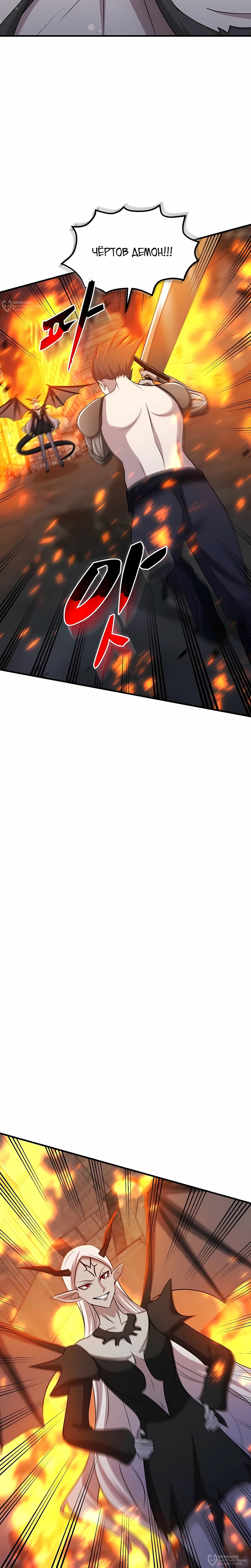 Манга Повышение уровня бога войны - Глава 66 Страница 8