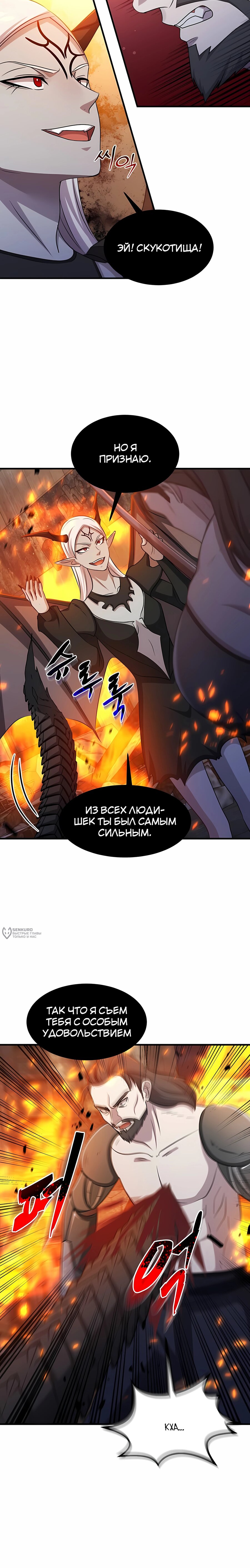 Манга Повышение уровня бога войны - Глава 66 Страница 14