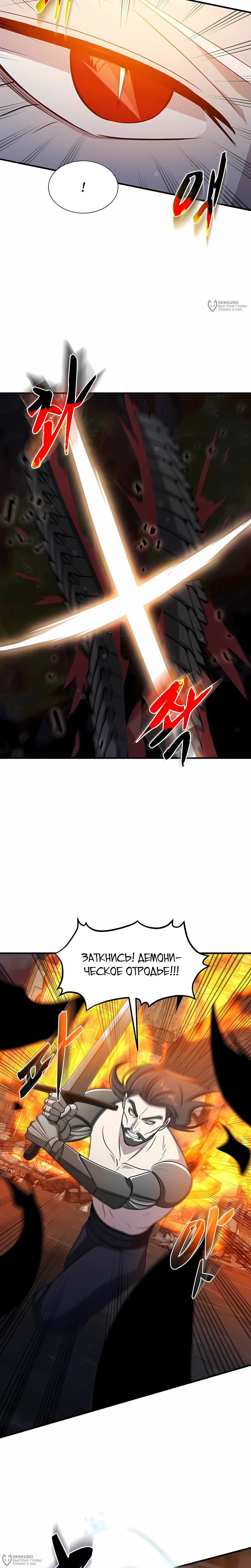 Манга Повышение уровня бога войны - Глава 66 Страница 12