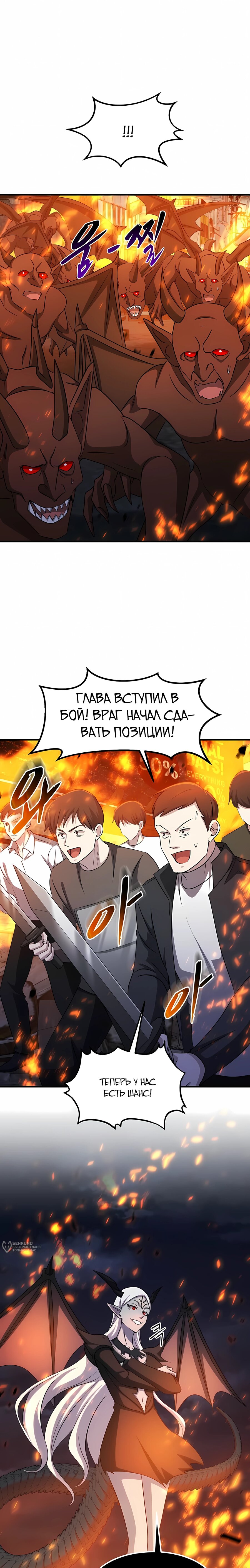 Манга Повышение уровня бога войны - Глава 66 Страница 5