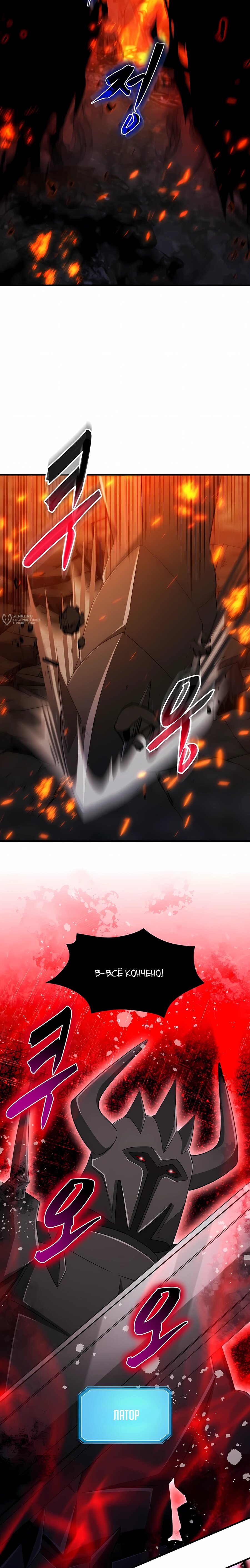 Манга Повышение уровня бога войны - Глава 66 Страница 19