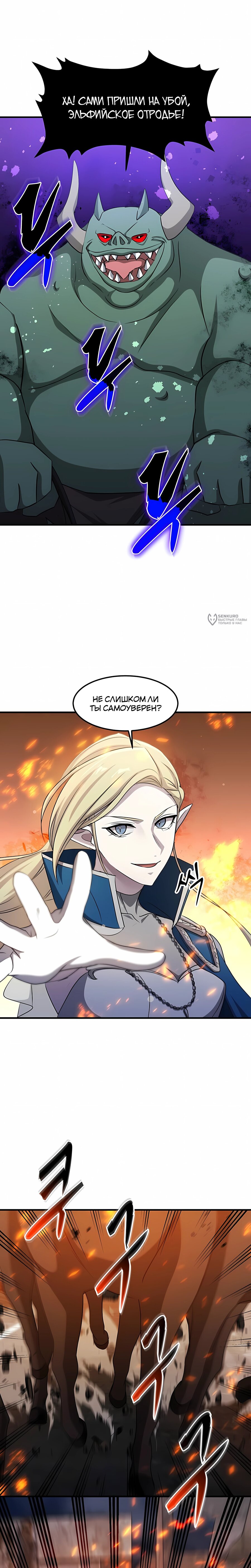 Манга Повышение уровня бога войны - Глава 66 Страница 23