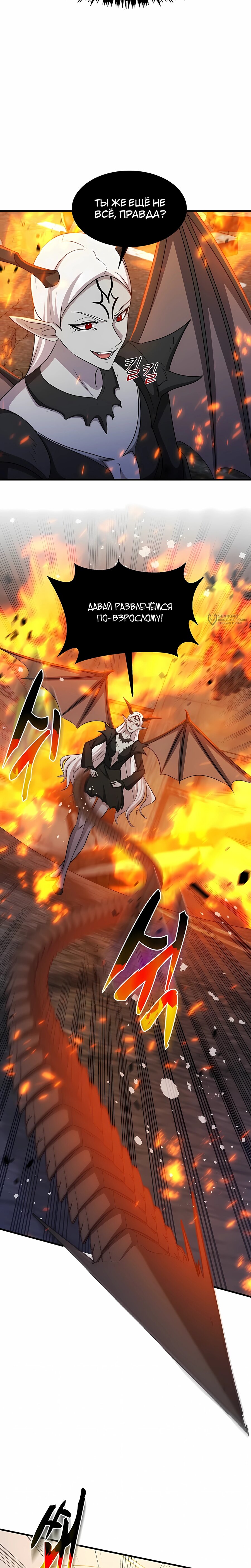 Манга Повышение уровня бога войны - Глава 66 Страница 11