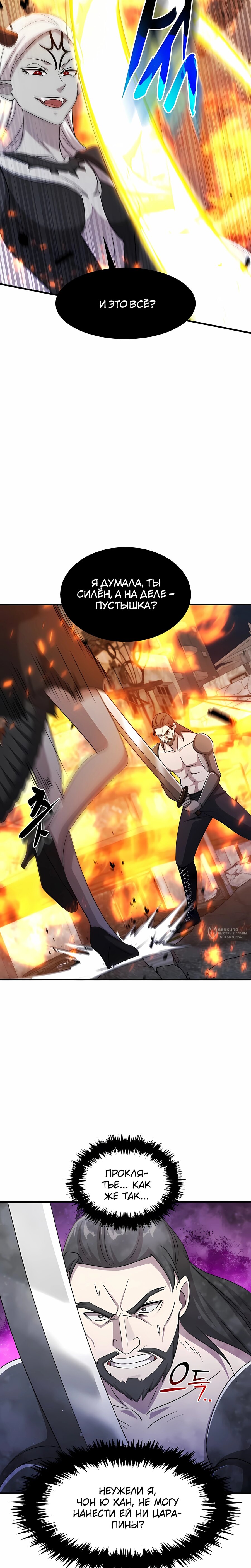 Манга Повышение уровня бога войны - Глава 66 Страница 10