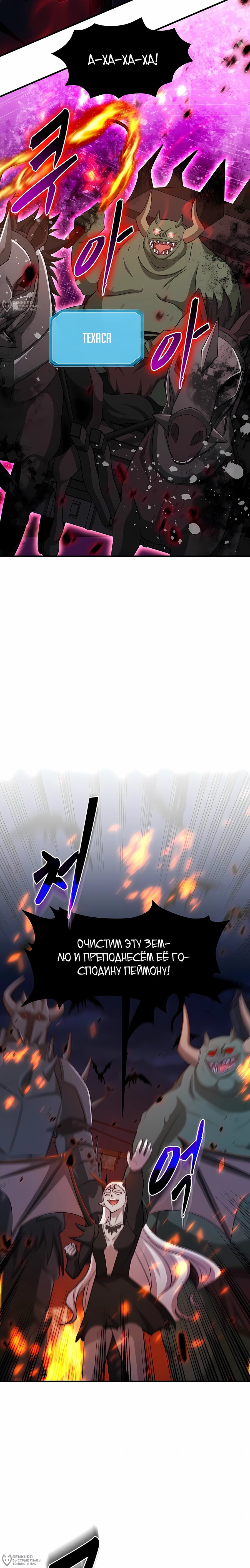 Манга Повышение уровня бога войны - Глава 66 Страница 20