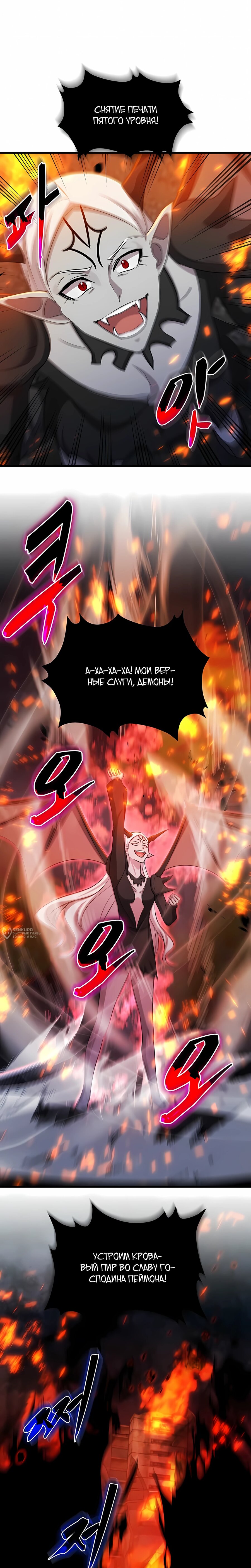 Манга Повышение уровня бога войны - Глава 66 Страница 18