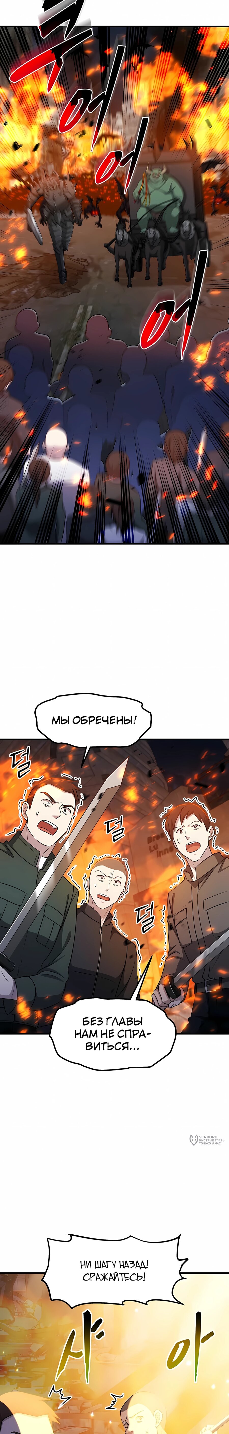 Манга Повышение уровня бога войны - Глава 66 Страница 21