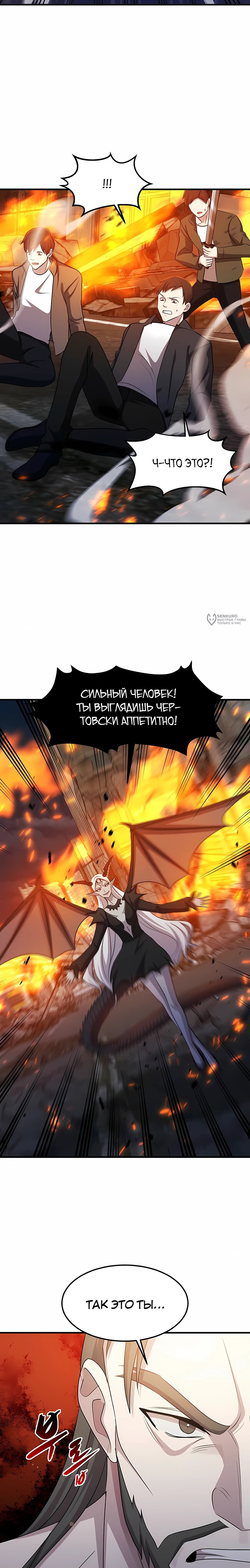 Манга Повышение уровня бога войны - Глава 66 Страница 7