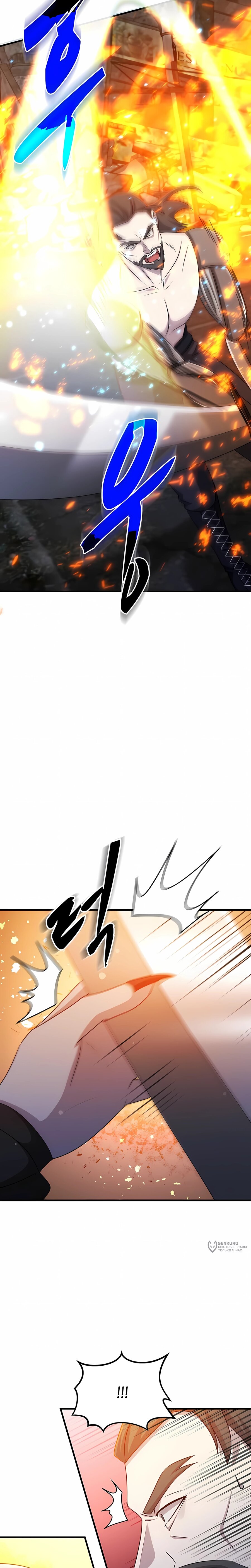 Манга Повышение уровня бога войны - Глава 66 Страница 13