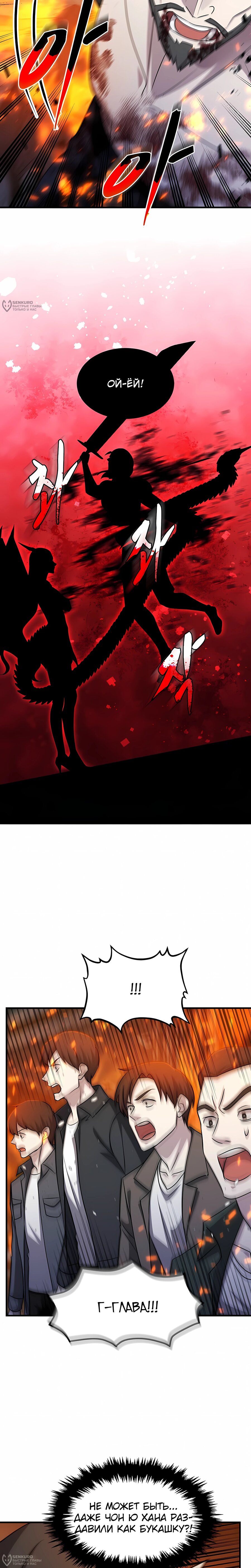 Манга Повышение уровня бога войны - Глава 66 Страница 16