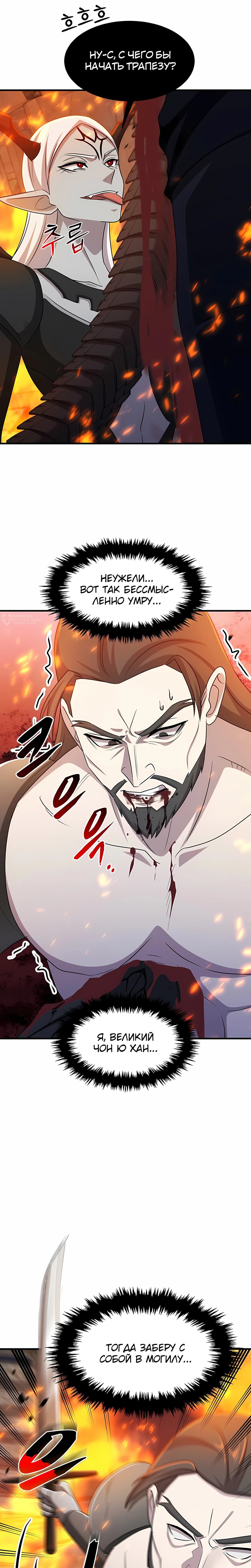 Манга Повышение уровня бога войны - Глава 66 Страница 15