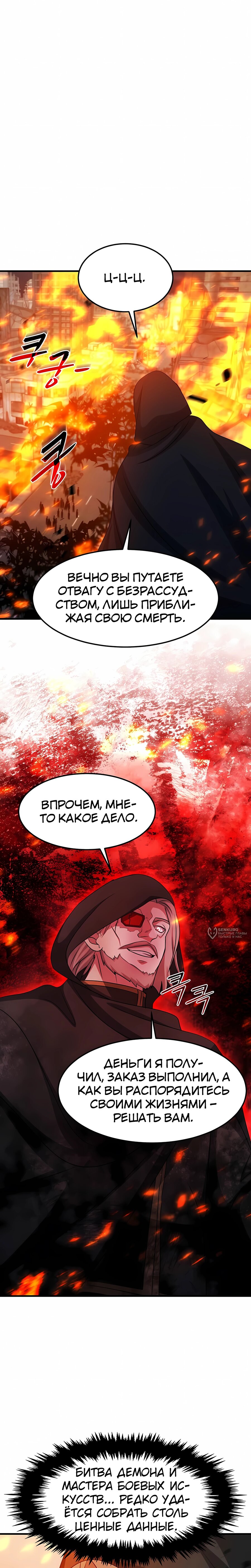 Манга Повышение уровня бога войны - Глава 66 Страница 2