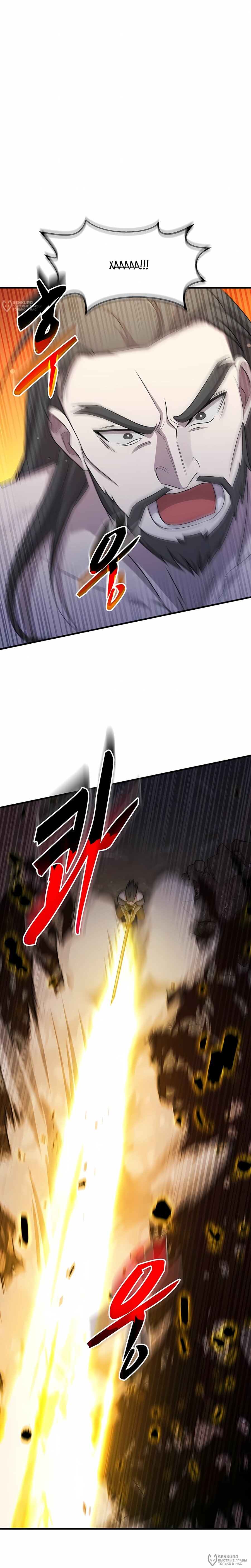 Манга Повышение уровня бога войны - Глава 66 Страница 4