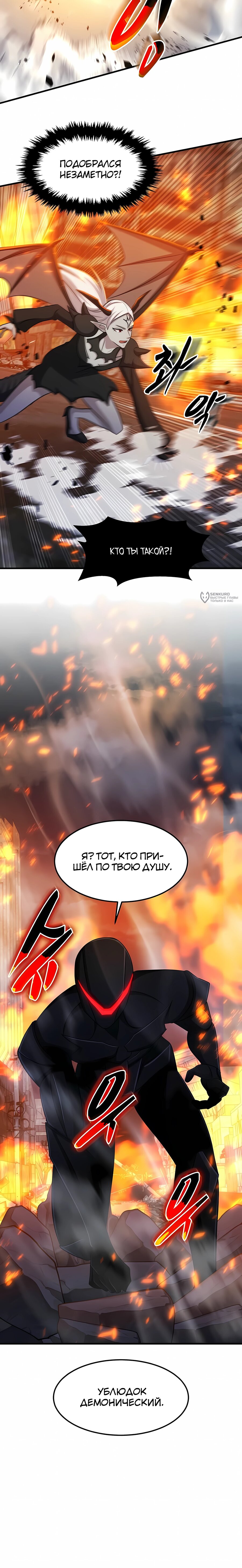 Манга Повышение уровня бога войны - Глава 66 Страница 27