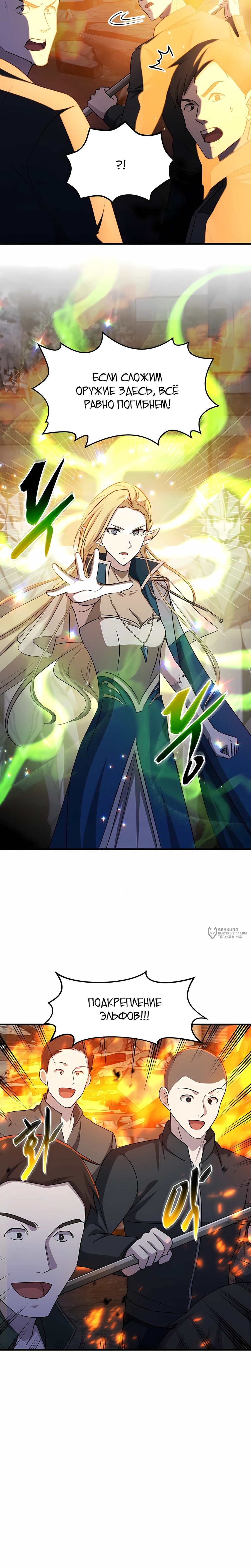 Манга Повышение уровня бога войны - Глава 66 Страница 22
