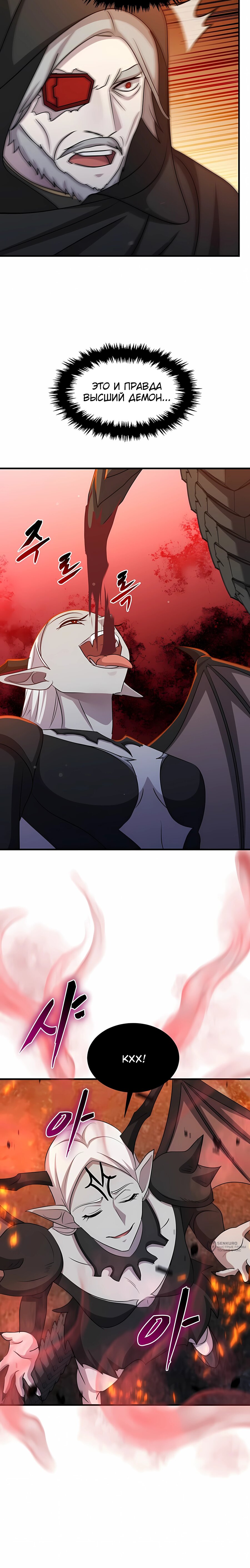 Манга Повышение уровня бога войны - Глава 66 Страница 17