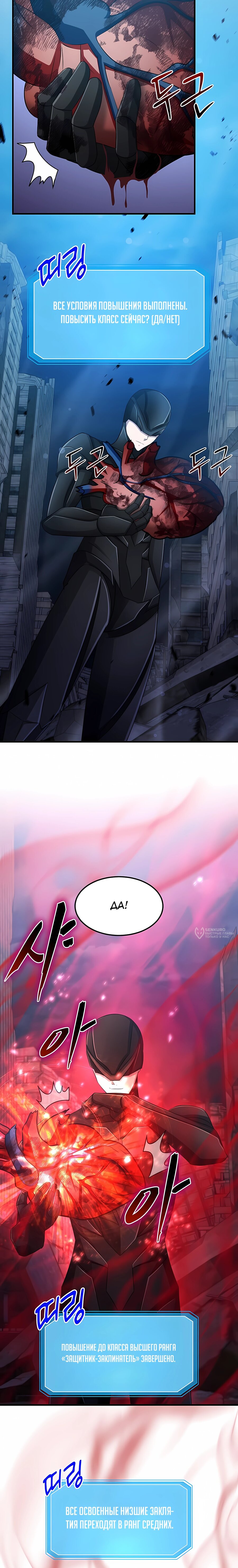 Манга Повышение уровня бога войны - Глава 68 Страница 14