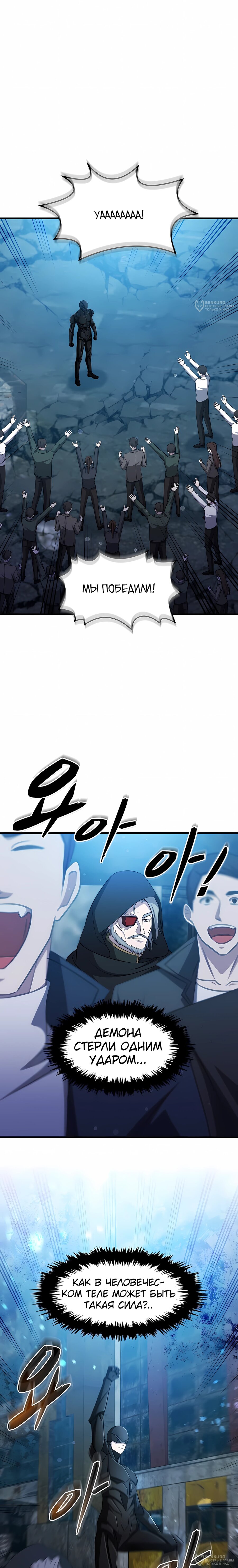 Манга Повышение уровня бога войны - Глава 68 Страница 16