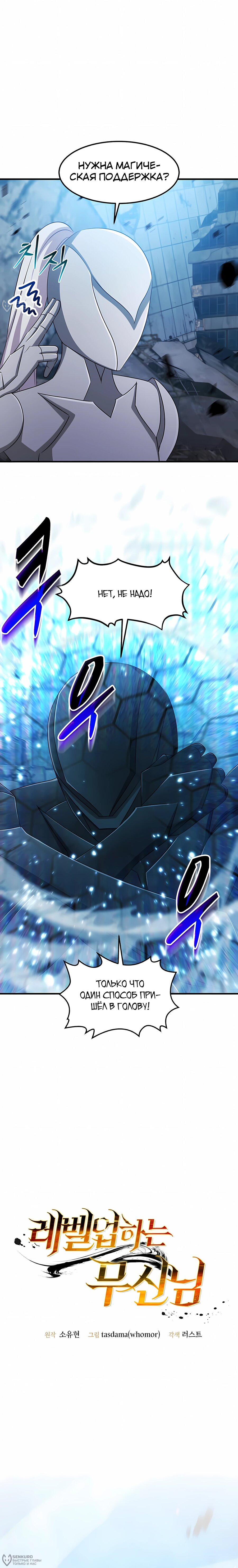 Манга Повышение уровня бога войны - Глава 68 Страница 4