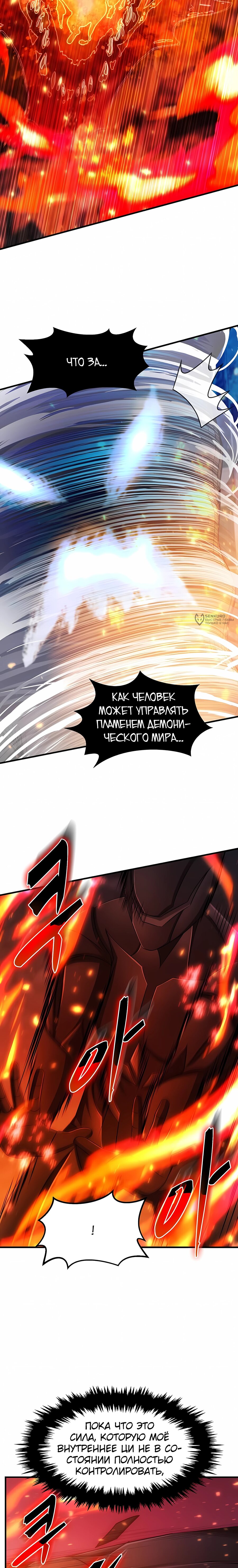 Манга Повышение уровня бога войны - Глава 68 Страница 7
