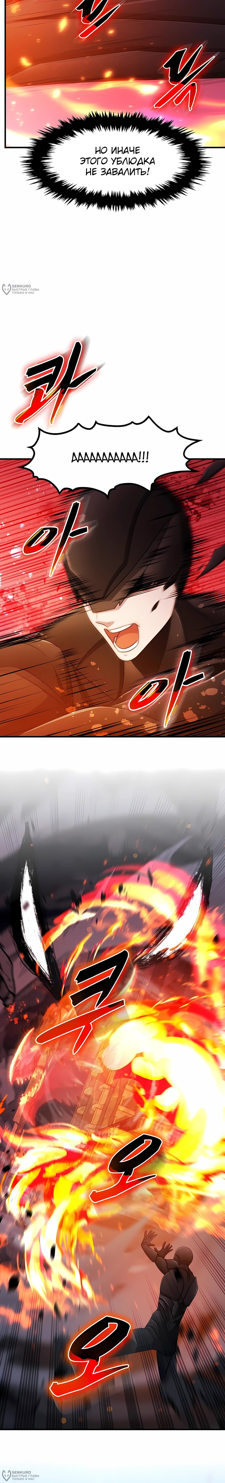 Манга Повышение уровня бога войны - Глава 68 Страница 8