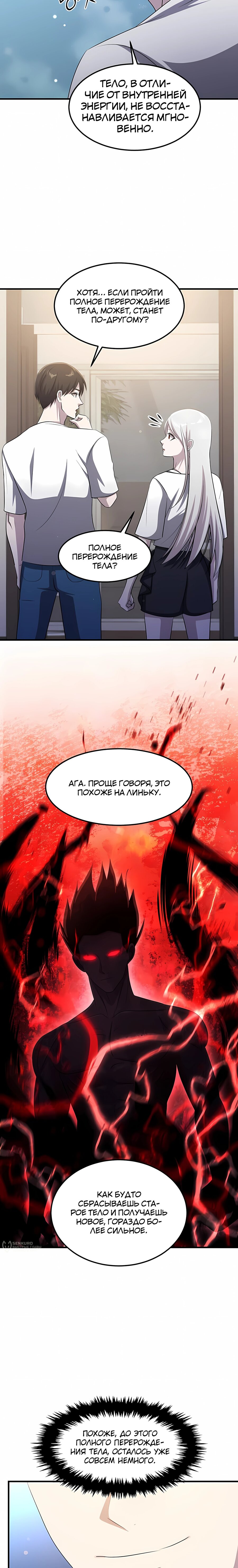 Манга Повышение уровня бога войны - Глава 68 Страница 25