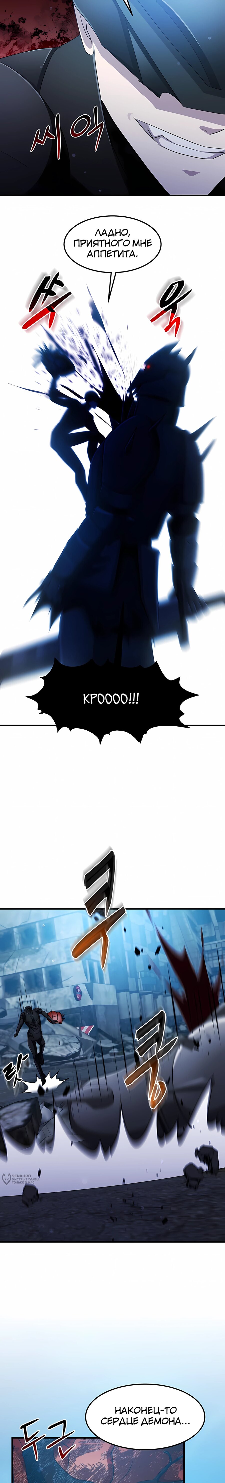 Манга Повышение уровня бога войны - Глава 68 Страница 13