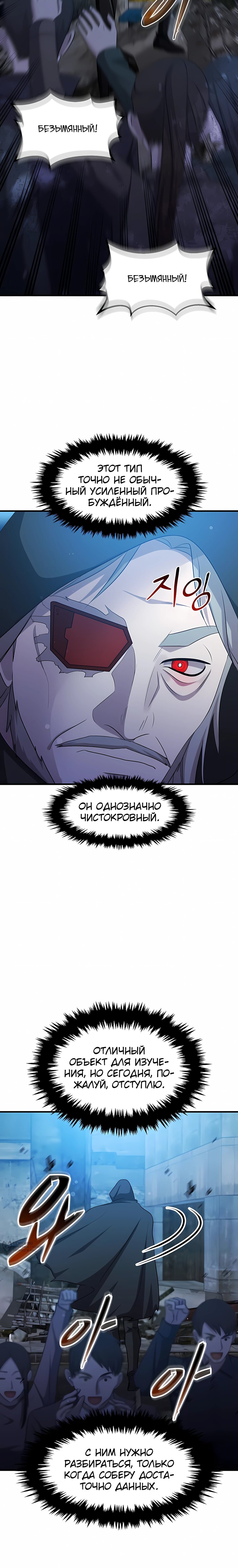 Манга Повышение уровня бога войны - Глава 68 Страница 17