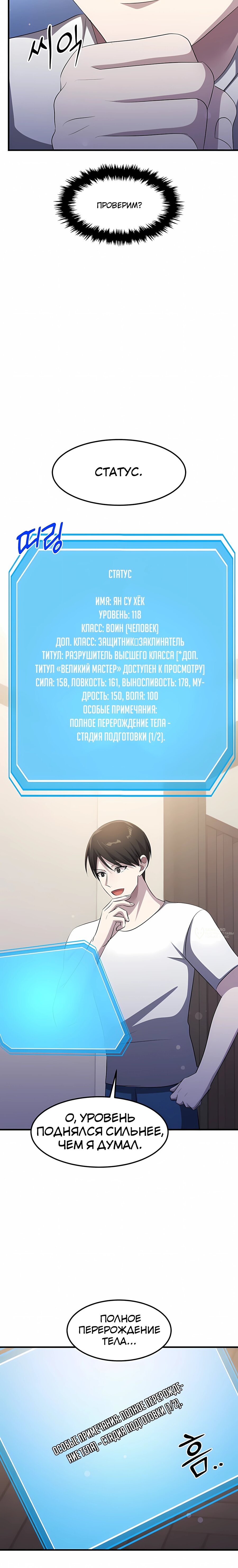 Манга Повышение уровня бога войны - Глава 68 Страница 26