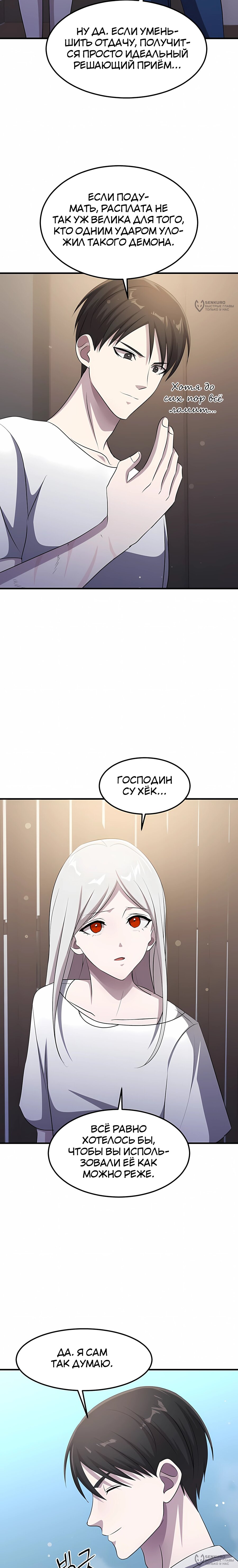 Манга Повышение уровня бога войны - Глава 68 Страница 24