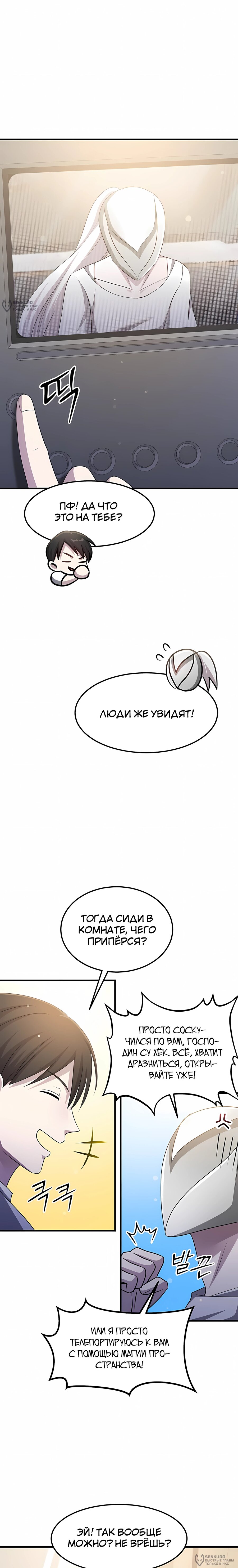 Манга Повышение уровня бога войны - Глава 68 Страница 20